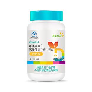 鲁南维美维佳液体钙维生素DK软胶囊vd3