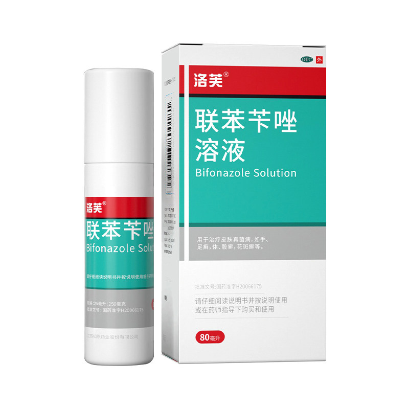 联苯苄唑喷液联苯苄唑喷雾溶液正品官方旗舰店脚气喷雾抗真菌喷雾