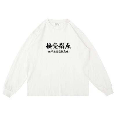 接受指点280g重磅T在宇间工作室