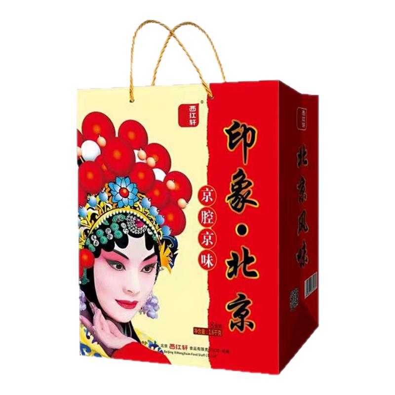 西红轩京八件印象北京礼盒1600g