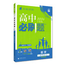 2026高中必刷题高一全科任选