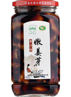齐松精选大院原产地铜陵生姜腌制