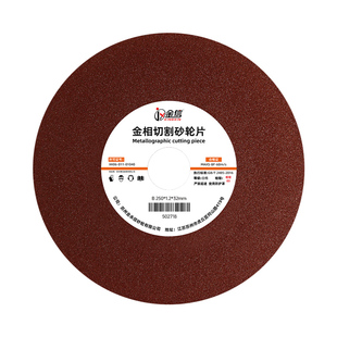 金相切割片砂轮片试样机专用300*2试验250*1.5*32切割机350mm