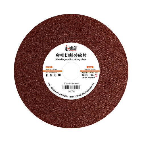 金相切割片砂轮片试样机专用300*2试验250*1.5*32切割机350mm