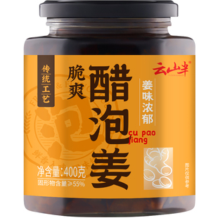 云山半醋泡姜400g家用无添加剂泡菜醋泡姜片下饭菜腌制生姜调味品