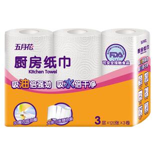五月花厨房卷纸厨房吸油吸水纸厨房用纸卷纸