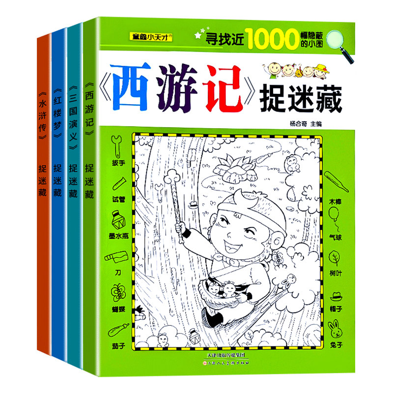 隐藏的图画 趣味捉迷藏全套16本儿童找不同专注力训练6岁以上高难度视觉挑战游戏书恐龙美少女寻找图画捉迷藏小学生眼力观察力