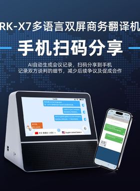 X7智能语音双屏翻译机精准离线录音出国旅游交流双屏翻译器翻译机