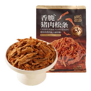 田园猎手香脆猪肉松条网红零食非油炸低温烘烤休闲熟食原味猪肉条