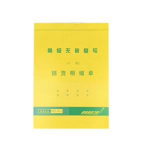 销货清单2联 三联 高级无碳复写送货明细单 带撕裂线垫板昆明发货