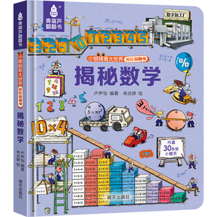 青葫芦揭秘系列全套立体翻翻书 揭秘球类运动 古诗词 化学提高认知思维书籍  适合234567岁儿童早教启蒙 幼小衔接课外科普百科书籍