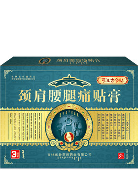 钟药师可汗古今颈肩腰腿痛贴膏