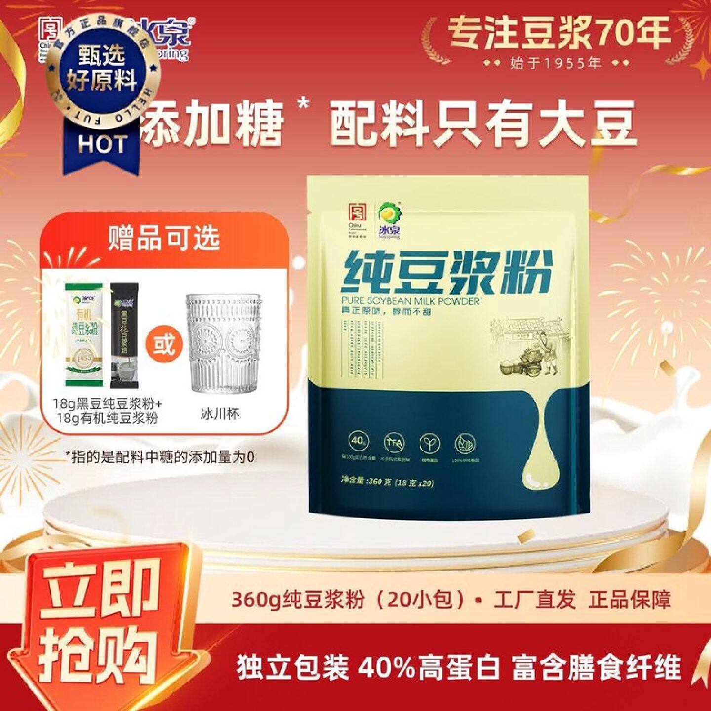冰泉纯豆浆粉360g豆浆粉精选黄豆早餐营养饮品20小包冰泉豆浆粉