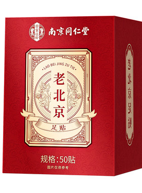 南京同仁堂三伏天老北京艾草足贴祛湿寒去湿气排毒排体内湿寒助眠