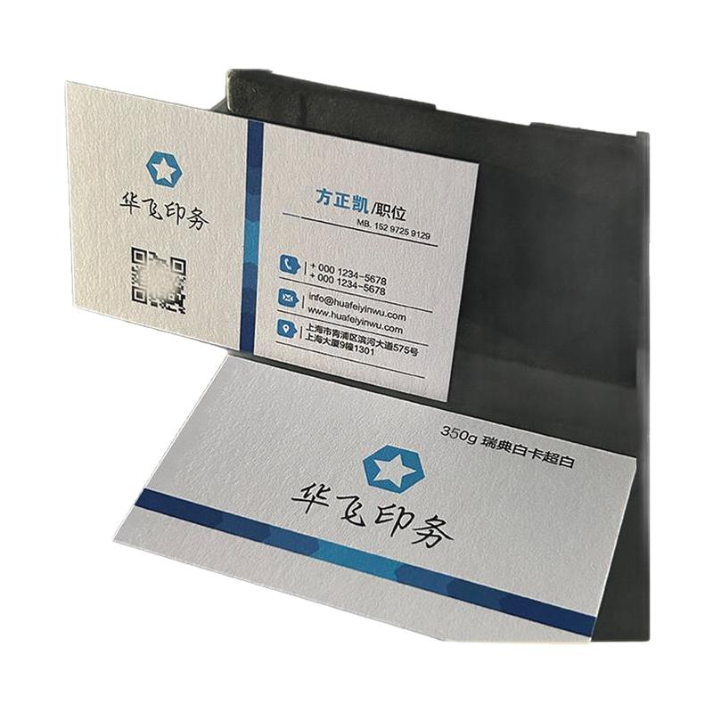 华飞高档商务加厚加厚名片商务