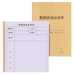 教研活动记录本科组学校教师老师记事本日记本教案教科研笔记班务日志校务日志中小学幼儿园通用教育机构日志