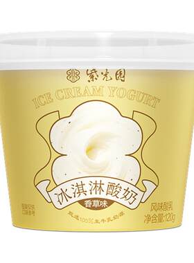紫光园冰淇淋酸奶120g