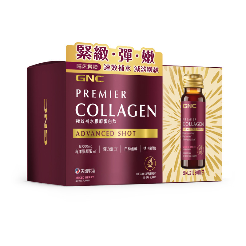 海洋胶原蛋白饮白藜芦醇GNC