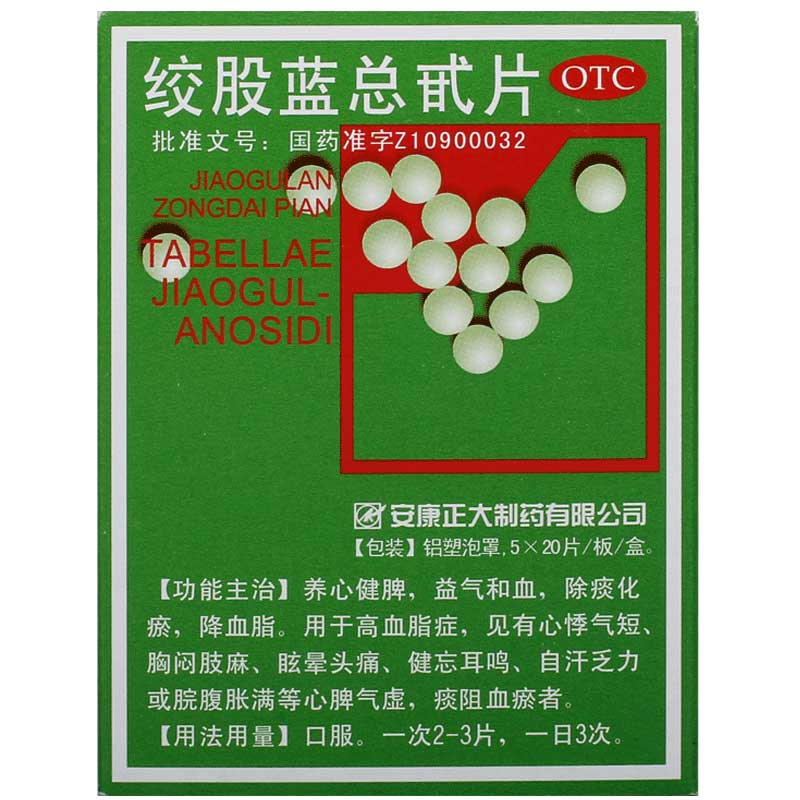 正大绞股蓝总甙片降血脂胶囊中成药特效药高血压头痛耳鸣血脂症