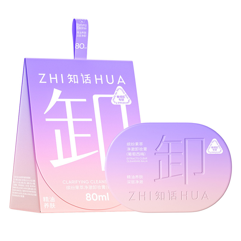 知话2.0升级敏感肌专研舒缓修护养肤洗卸合一葡萄西梅卸妆膏女