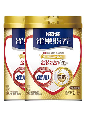 【2罐】雀巢金装中老年奶粉
