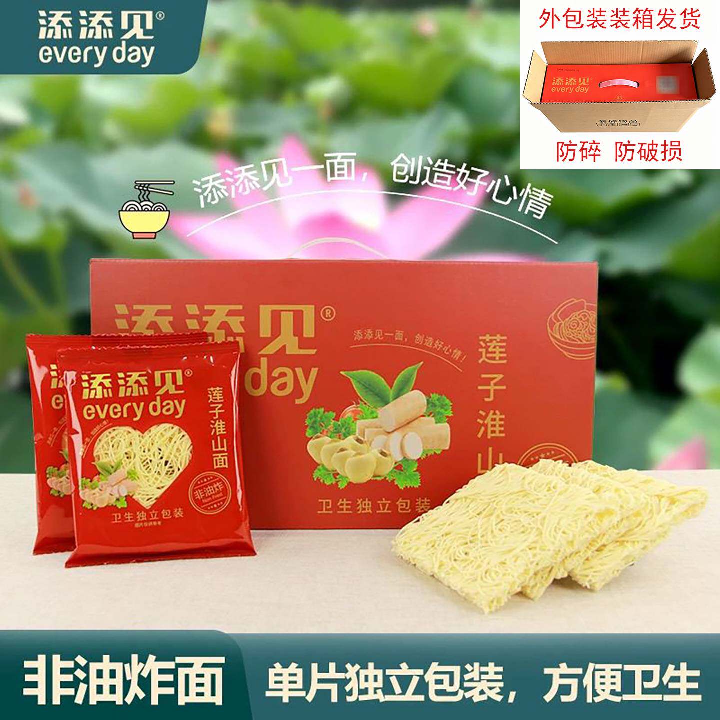 新货5月添添见莲子淮山面3斤山药面独立包装方便细面红色喜庆送礼