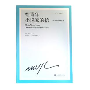 当当网 给青年小说家的信 马里奥巴尔加斯略萨作品集精装珍藏版 酒吧长谈/城市与/狗公羊的节日/胡利娅姨妈和作家/坏女孩的恶作剧