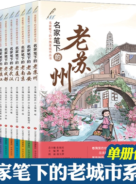 名家笔下的中国老城市丛书