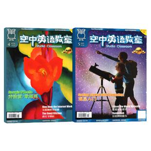 【2026年1/2月】空中英语教室杂志中级版/高级版2025年1-12月(全年/半年订阅)合订本初高中学生英文全彩美文口语阅读L非2024过刊