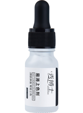 半永久眼线唇部纹绣用品上色剂
