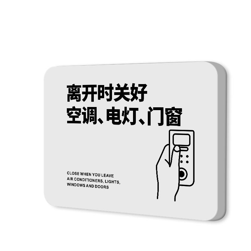 离开时关好空调电灯门窗民宿温馨提示贴请随手关门关灯节约用电指示标识牌子公司标示标语家用挂牌墙贴纸定制