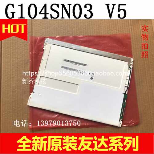 议价全新 10.4寸LED高亮 G104SN03 V5 G104SN03 V.5工控液晶屏
