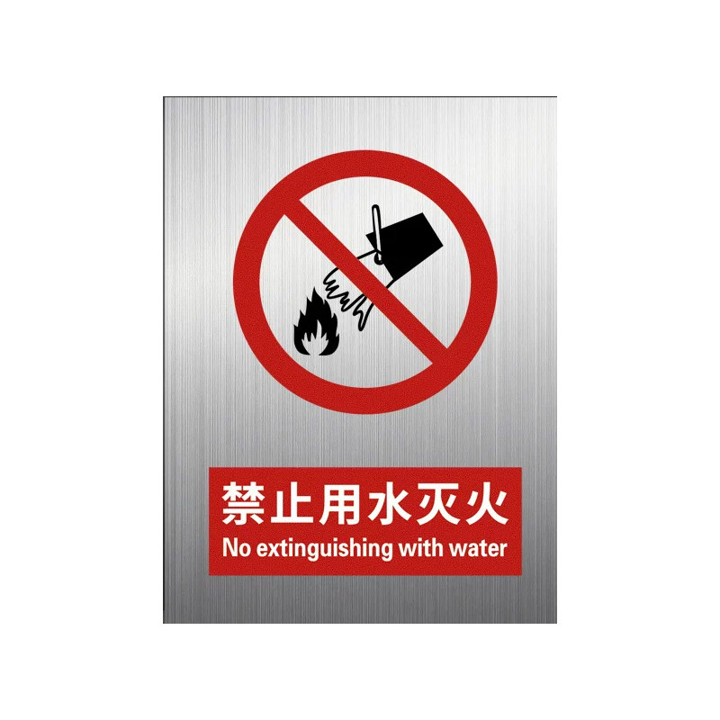 铝板禁止用水灭火2026新国标
