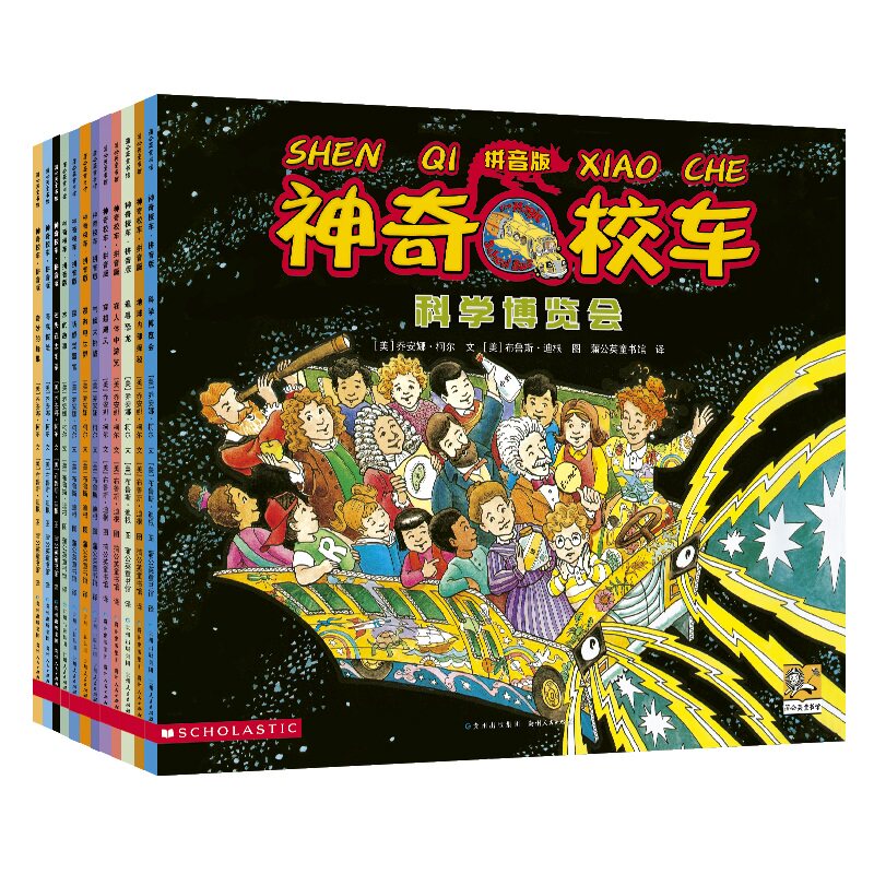 神奇校车拼音版全12册 第一辑带拼音5-8岁儿童科普百科注音版儿童百科全书绘本正版科普百科漫画书3-6-12岁儿童小学生绘本早教书籍