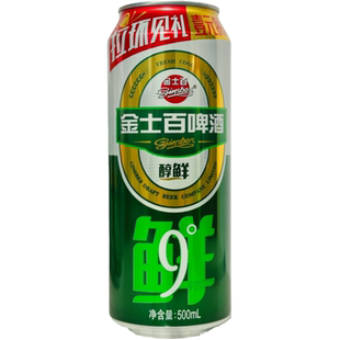 四平金士百啤酒醇鲜9度500ml罐装东北特产啤酒易拉罐装整箱批发