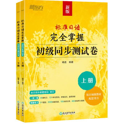 新版标准日本语初级同步测试卷
