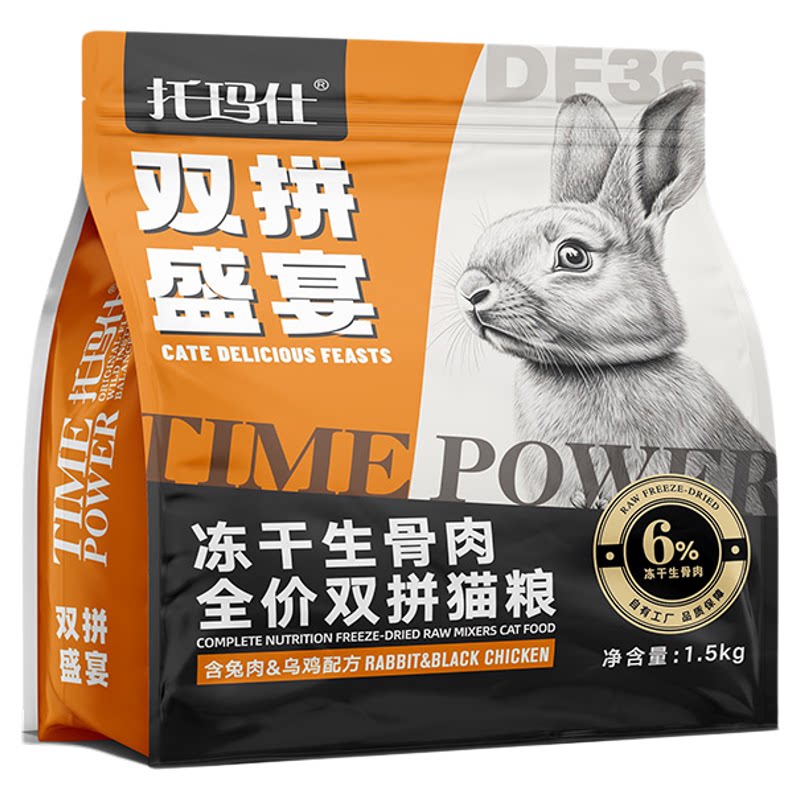 托玛仕冻干生骨肉全价双拼猫粮