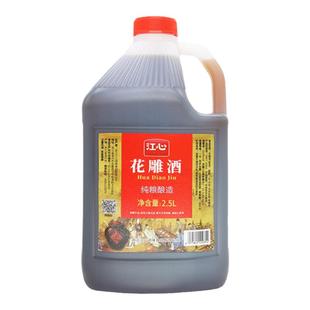 江心2.5L优级头酿花雕酒老酒黄酒料酒纯粮烹饪去腥提味红曲酿造