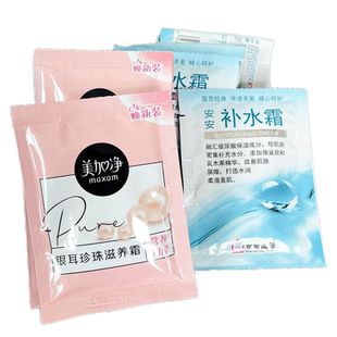 10袋装 美加净银耳珍珠霜安安补水霜搭配 补水保湿面霜男女霜