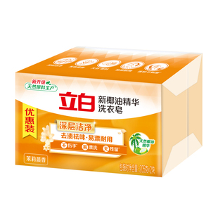 立白椰油精华洗衣皂深层洁净去渍祛味易漂耐用家用洗衣服皂透明皂