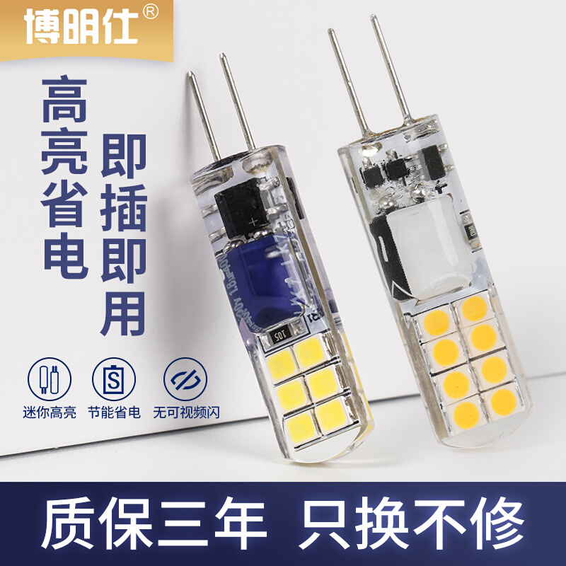 G4灯珠led超亮水晶吊灯小灯泡插口式插脚二两针卤素12V220伏2瓦5W