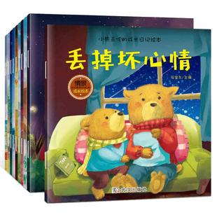小熊亚伦爱上表达培养孩子强大内心情商教育绘本0-6岁童话书幼儿园儿童行为习惯培养绘本 宝宝睡前故事书小熊4-5周岁早教成长绘本