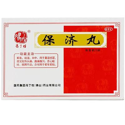 【冯了性】保济丸3.7g*20袋/盒祛湿肠胃不适消化不良腹泻恶心呕吐