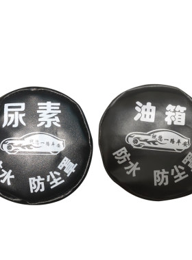 油箱套大货车油箱套油箱尿素套