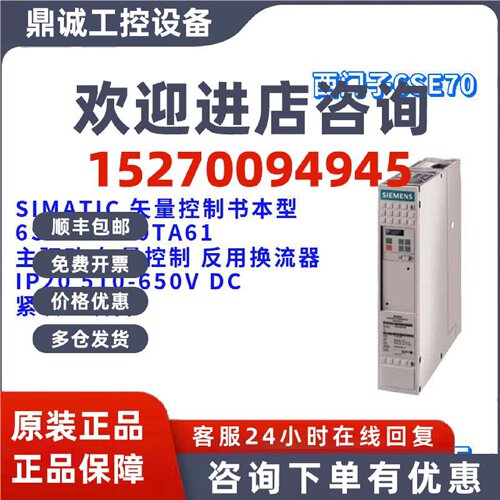 议价西门子 6SE7018-0TA61 矢量控制变频器 6SE70180TA61 反用换