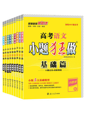 2027新高考小题狂做一轮复习资料