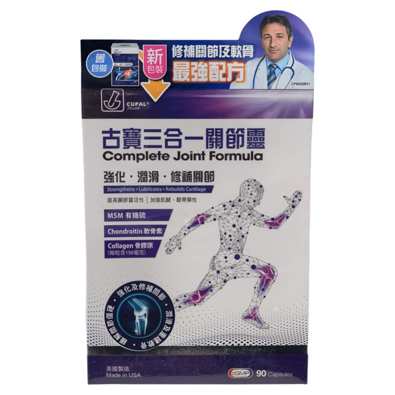 香港代购屈臣氏CUPAL古宝三合一关节灵胶囊90粒装正品包邮