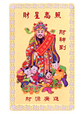 平安送子观音财神到金卡