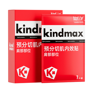 康玛士肩部肌肉贴运动绷带运动员打羽毛球篮球肩膀专用肌贴预分切
