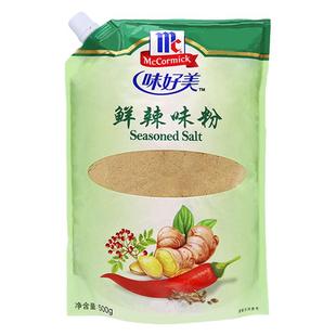 味好美鲜辣味粉500g鲜辣粉餐饮中西餐调味料烧烤增鲜增辣调料商用